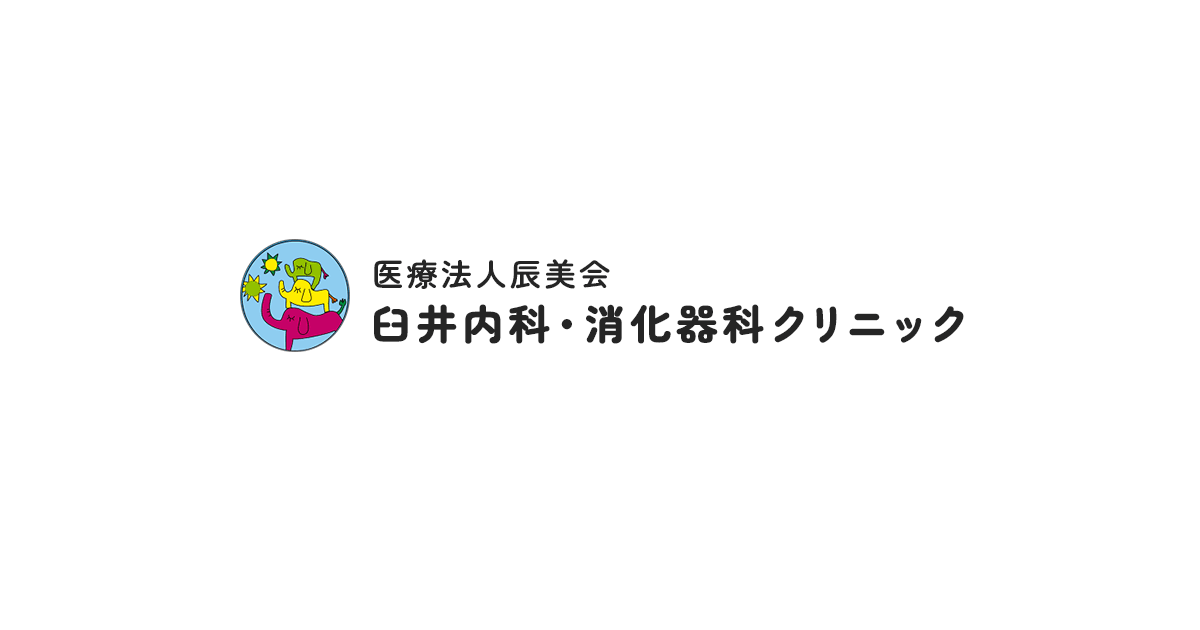 堺市の臼井内科・消化器科クリニックの写真(大阪府堺市堺区)
